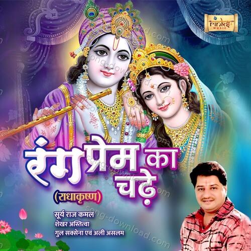 Rang Prem Ka Chadhe Gul Saxena MP3 Download